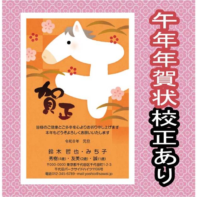 ～最安値～※年賀状印刷令和8年午年2026 絵柄入り 年賀はがき種類豊富※ 年賀状印刷 年賀はがき 10枚 2026年 うま 馬 午年イラスト 安い