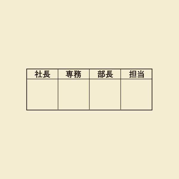 決裁印 シャチハタ式 オーダー 作成 スタンプ 稟議 回覧印 承認印 決裁用枠付印 決済印 インク5色 1850-06 : ハンコ卸売センター ...