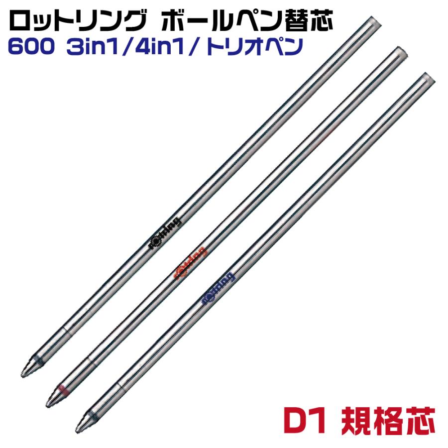 ロットリング ボールペン替芯 1本入り F 細字 600 3in1 4in1