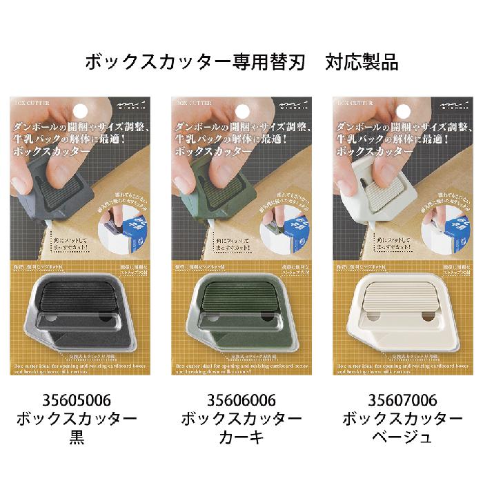 MIDORI（ミドリ） ボックスカッター 替刃 デザインフィル 35608006