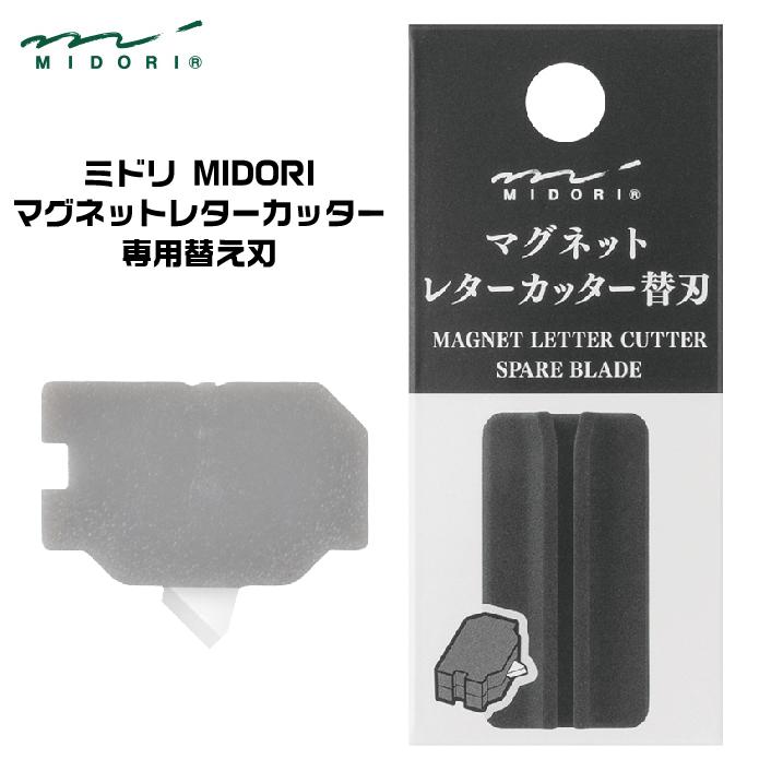 MIDORI（ミドリ） カッター 『マグネットレターカッター』 替刃