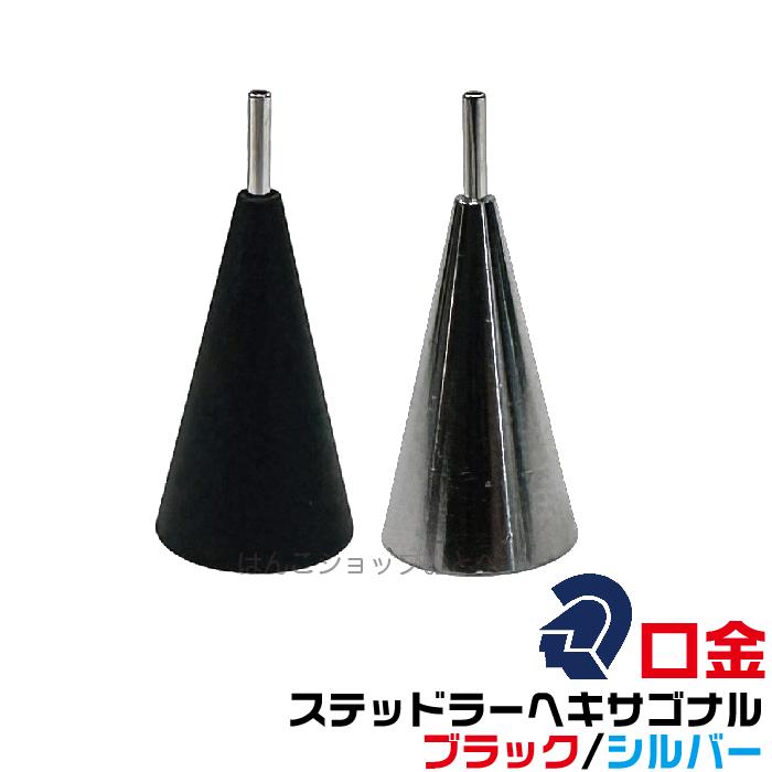 ステッドラー（STAEDTLER） ヘキサゴナル 口金 0.5mm ブラック