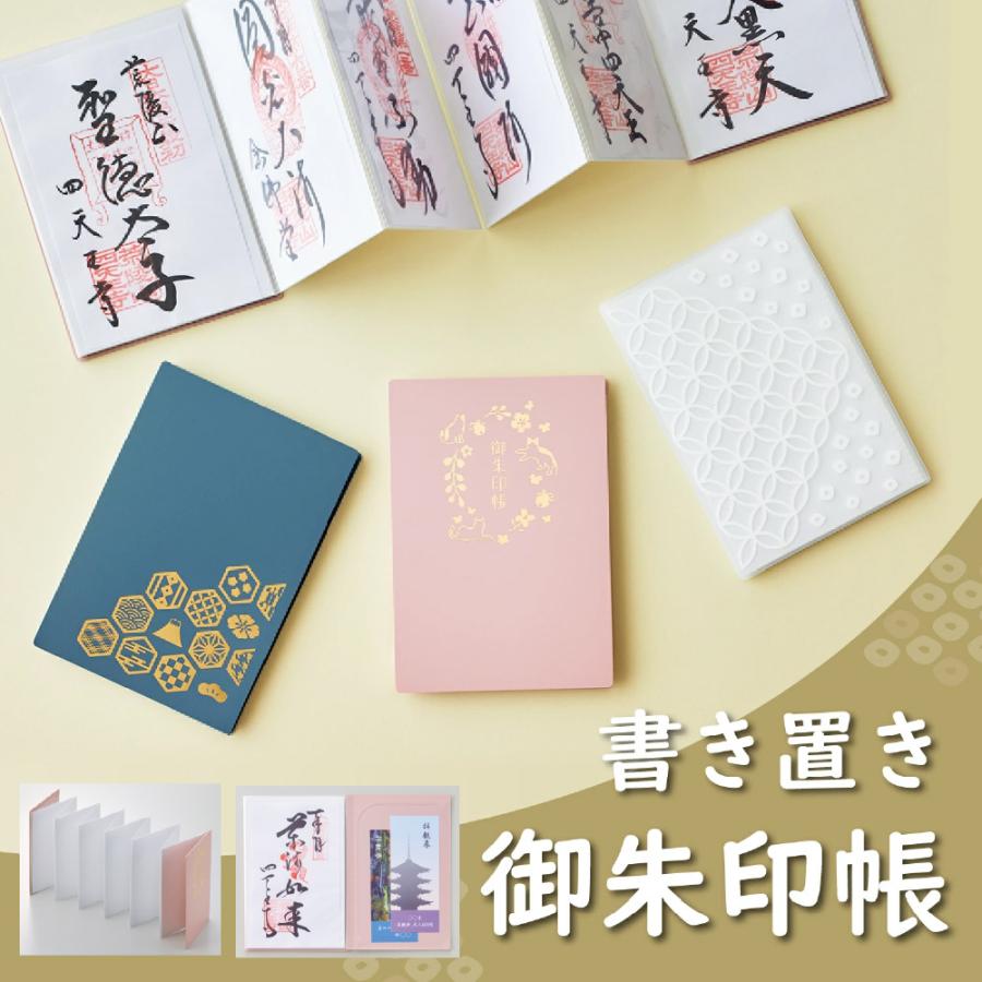 LIHIT LAB.（リヒトラブ） 書き置き御朱印帳 A-371 ポケット23枚