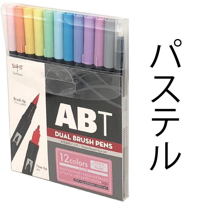 hiyoさん専用トンボデュアルブラッシュペン34色と呉竹水彩マーカーセット トンボ鉛筆 水性マーカー デュアルブラッシュペン ABT 12色セット