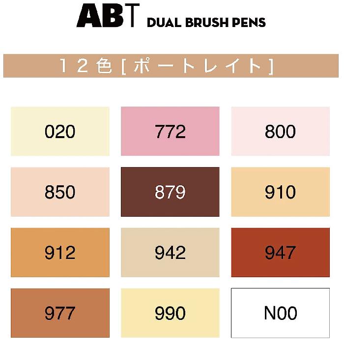 トンボ鉛筆 水性マーカー デュアルブラッシュペン ABT 12色セット
