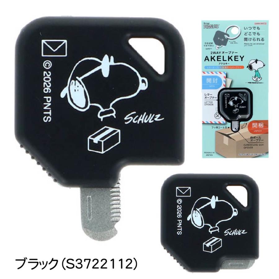 サンスター文具 2WAYオープナー アケルキー スヌーピー 『アイボリー