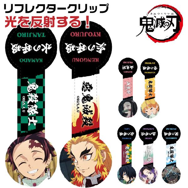 鬼滅の刃 リフレクタークリップ きめつの刃 グッズ 送料無料 胡蝶しのぶ 交通安全 キャラクター Aky19 01 はんこショップおとべ 通販 Yahoo ショッピング