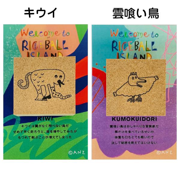 サンビー（SANBY） ANZ STAMP ANZスタンプ 『Lサイズ』 おにぎり島