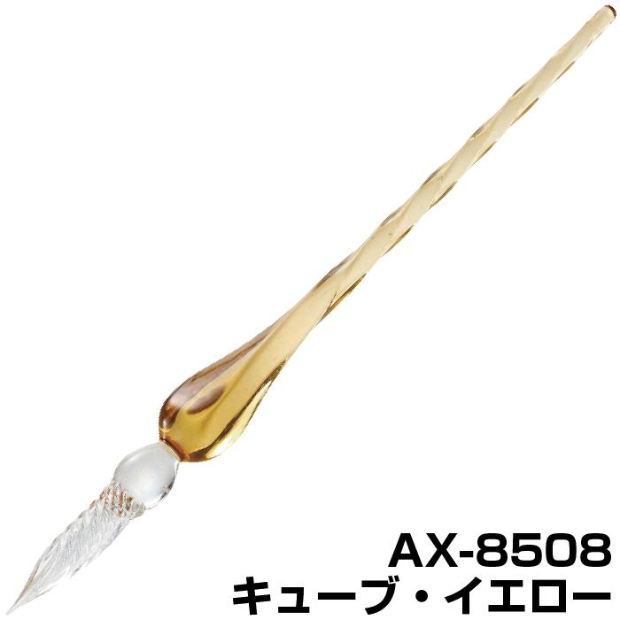 セキセイ ガラスペン キューブ アゾン AZONX つけペン 付けペン ギフト