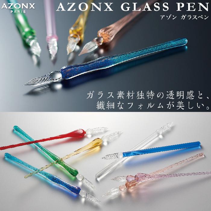 セキセイ ガラスペン ラメ アゾン AZONX つけペン 付けペン