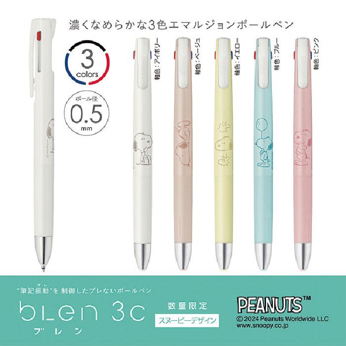 ZEBRA ゼブラ ブレン3C 0.5mm 限定 スヌーピー ブルー B3AS88-SN ZEBRA ゼブラ ブレン3C 0.5mm 限定 スヌーピー ブルー B3AS88-SN