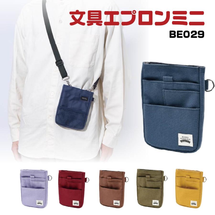 クツワ 文具エプロンバッグ ミニ 新製品 BE029 カラー レッド ブルー
