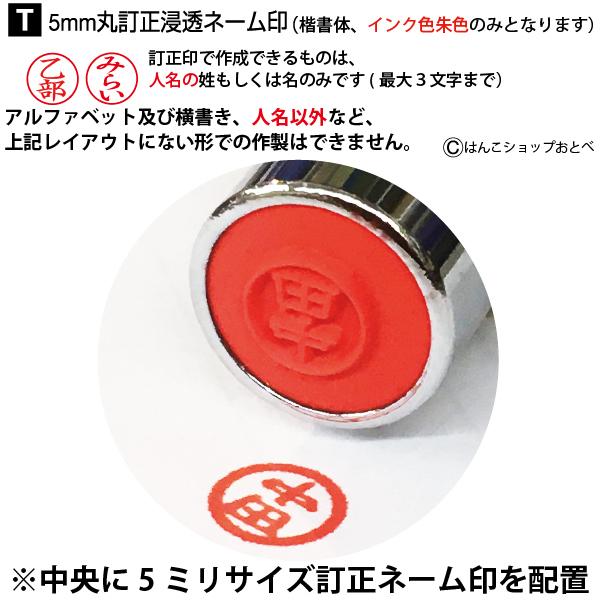 訂正印 うさぎ ネームペン タニエバー スタンペンTノック 5ミリ 印鑑