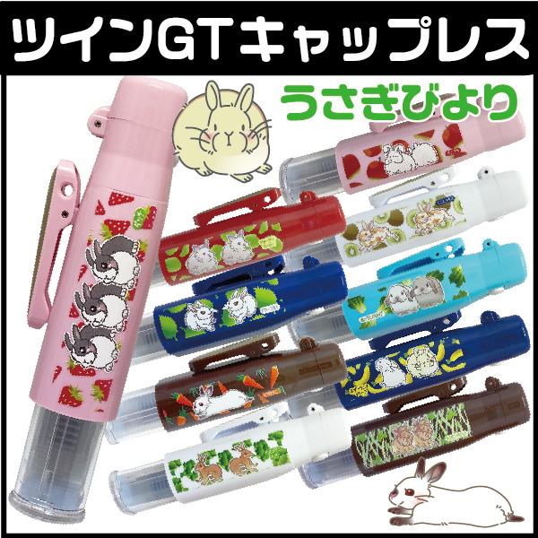 うさぎ 印鑑 ツインGTキャップレス はんこ日和 ウサギ 訂正印 グッズ
