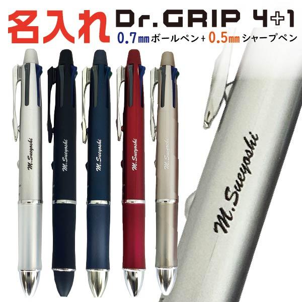 ドクターグリップ 名入れ ボールペン ドクターグリップ4+1 パイロット