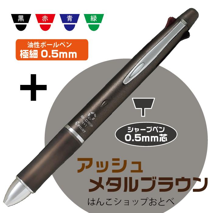 ドクターグリップ ボールペン ドクターグリップ4+1 0.5mmボールペン+