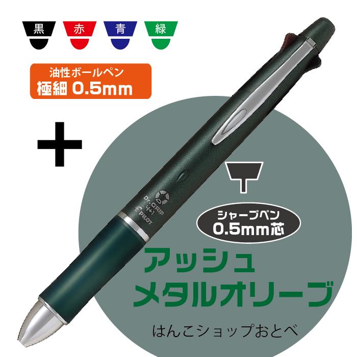 ドクターグリップ ボールペン ドクターグリップ4+1 0.5mm ドクターグリップ ボールペン ドクターグリップ4+1 0.5mm