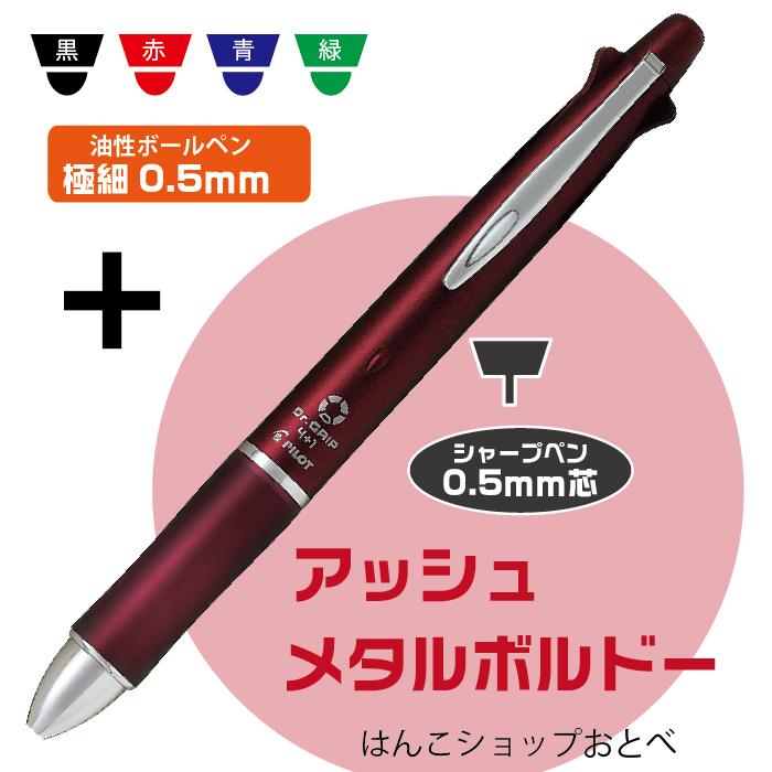 ドクターグリップ ボールペン ドクターグリップ4+1 0.5mmボールペン+