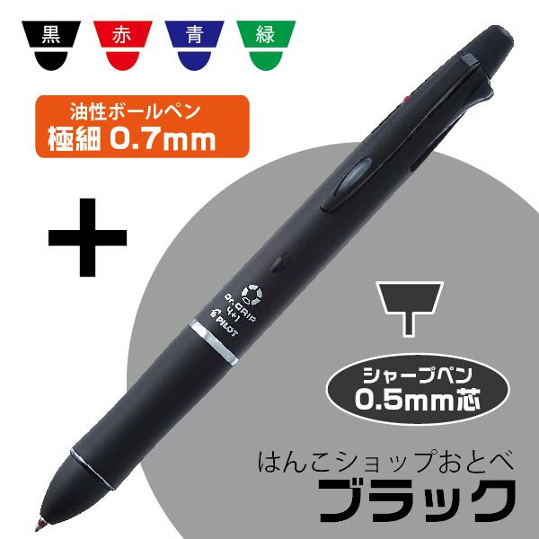 ボールペン ドクターグリップ4+1 0.7mm Drグリップ パイロット PILOT 『PBKHDF1SFN』 多機能ペン｜hanko-otobe｜02