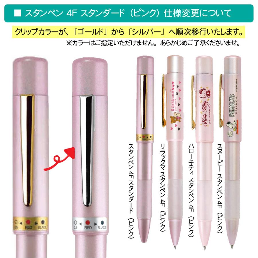 名入れ ネームペン スタンペン4F ハンコ付き 印鑑付きボールペン