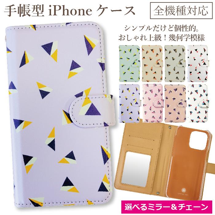 スマホケース 全機種対応 手帳型 ショルダー 幾何学模様 android対応