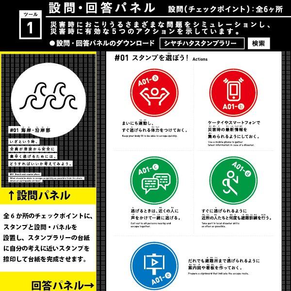 シヤチハタ（Shachihata） 防災・減災スタンプラリー導入セットA