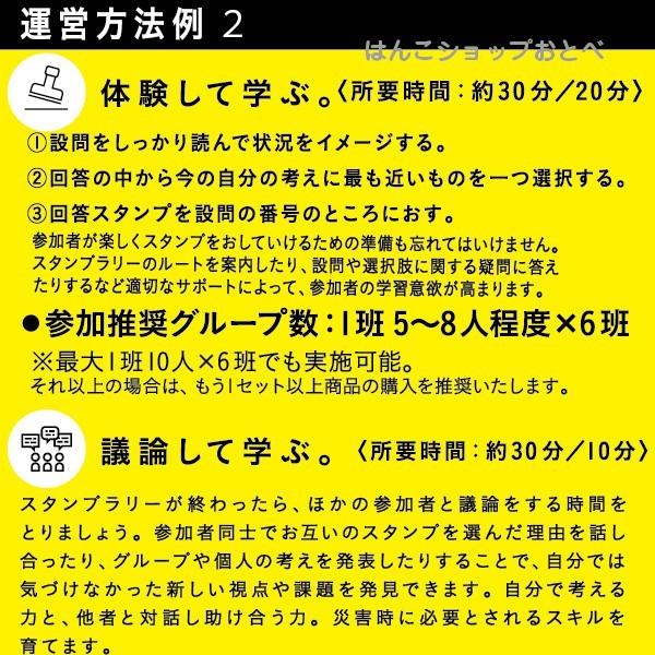 シヤチハタ（Shachihata） 防災・減災スタンプラリー導入セットB 山間