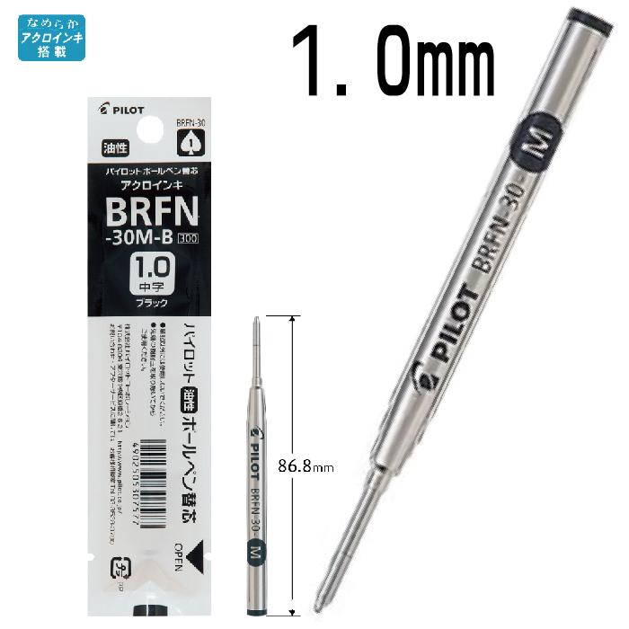 PILOT（パイロット） 替芯 BRFN-30 油性ボールペン 黒 EF F M 0.5mm