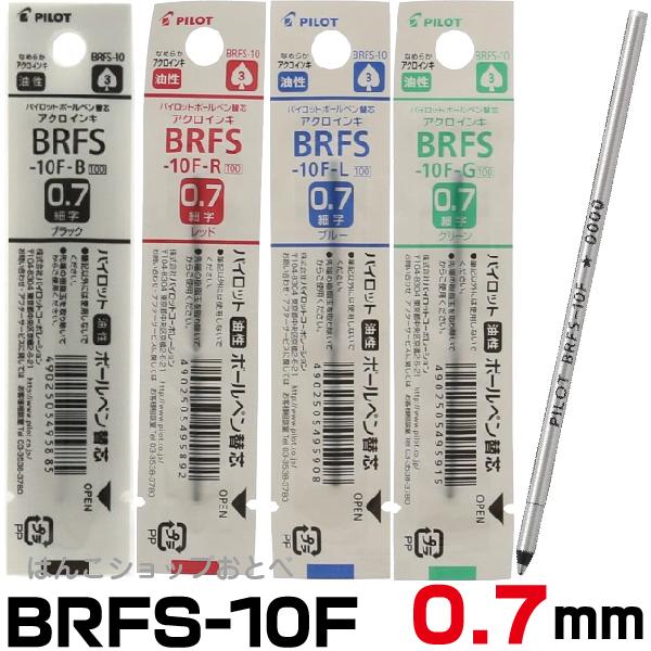 しーす廃盤PILOT 振り子式4色ボールペン BRFS-10F替え芯セット 油性 高価格多色・多機能用替芯 アクロインキ