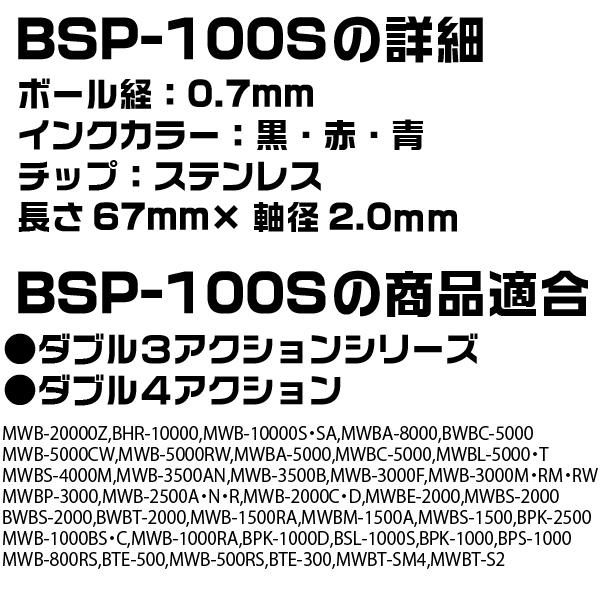 プラチナ万年筆 ボールペン 替え芯 BSP-100S 0.7mm 10本セット 単色 油性 ダブル3アクション レフィール 替芯 レフィル ...