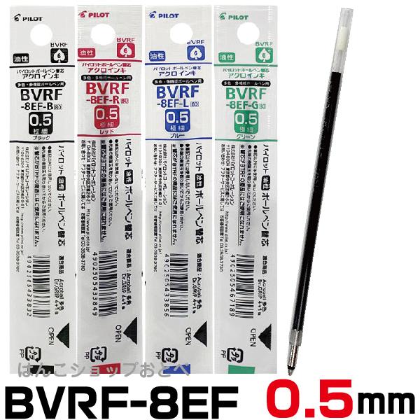 PILOT（パイロット） 替え芯 BVRF ボールペン ドクターグリップ4+1