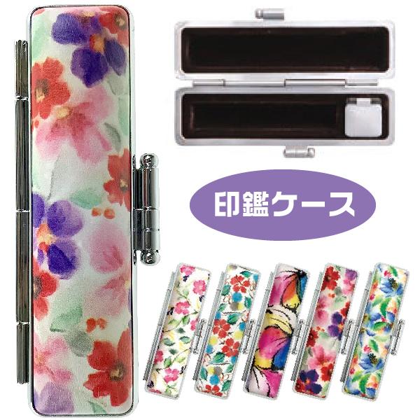 サンビー（SANBY） ピュアル 印鑑 ケース 12×60 12ミリ 『送料無料