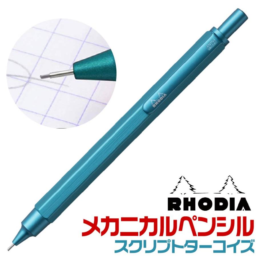 RHODIA（ロディア） スクリプト シャープペンシル ターコイズ 限定 新