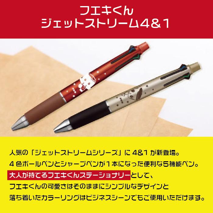 三菱鉛筆 フエキくん ジェットストリーム4＆1 限定品 シャンパン