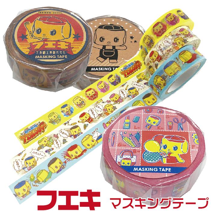 フエキ フエキくん マスキングテープ マステ グッズ レトロ