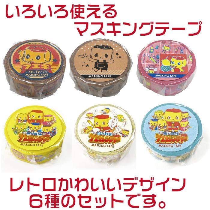 フエキ フエキくん マスキングテープ6個セット マステ グッズ