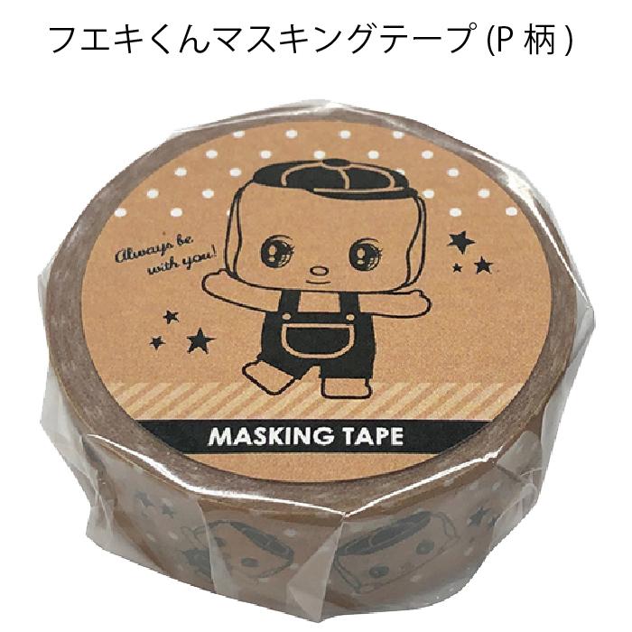 QYマステ　いん　0209 フエキ フエキくん マスキングテープ マステ グッズ レトロ