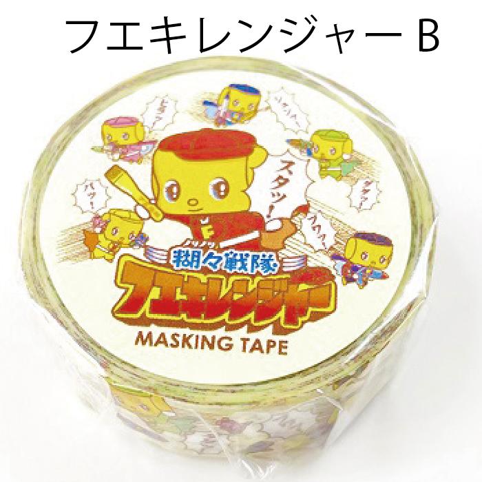フエキ フエキくん マスキングテープ マステ グッズ レトロ おしゃれ