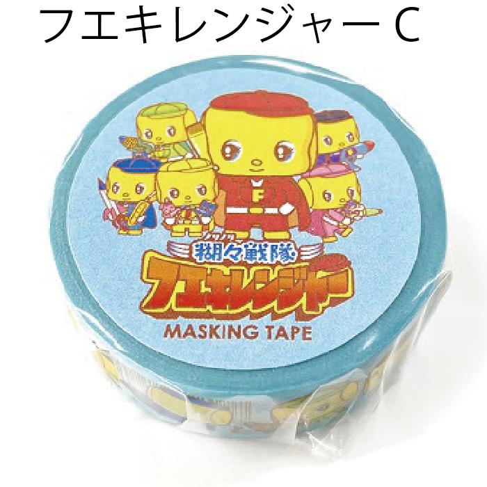 フエキ フエキくん マスキングテープ マステ グッズ レトロ おしゃれ