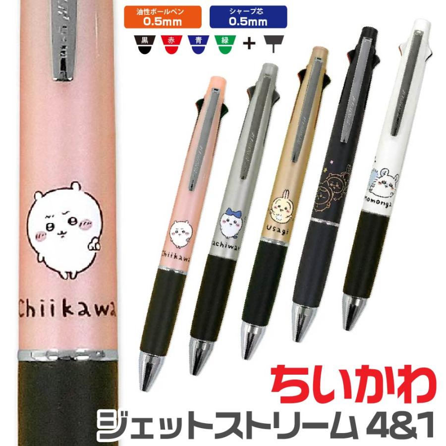 ちいかわ　ジェットストリーム4&1 5点セット　ハチワレ　うさぎ　モモンガ ジェットストリーム ちいかわ ジェットストリーム4＆1 カミオ