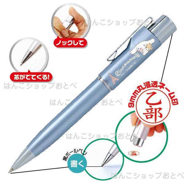 ネームペン シナモロール スタンペンGノック 印鑑付きボールペン