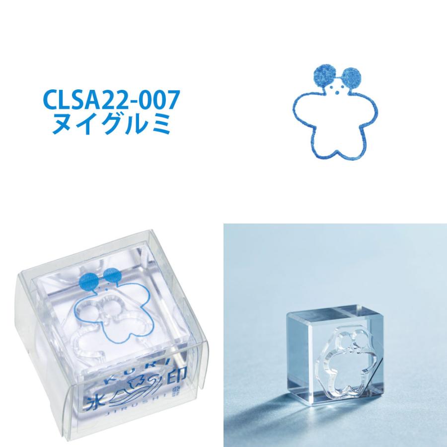 KING JIM（キングジム） 氷印 第二弾 こおりじるし 小サイズ CLSA22