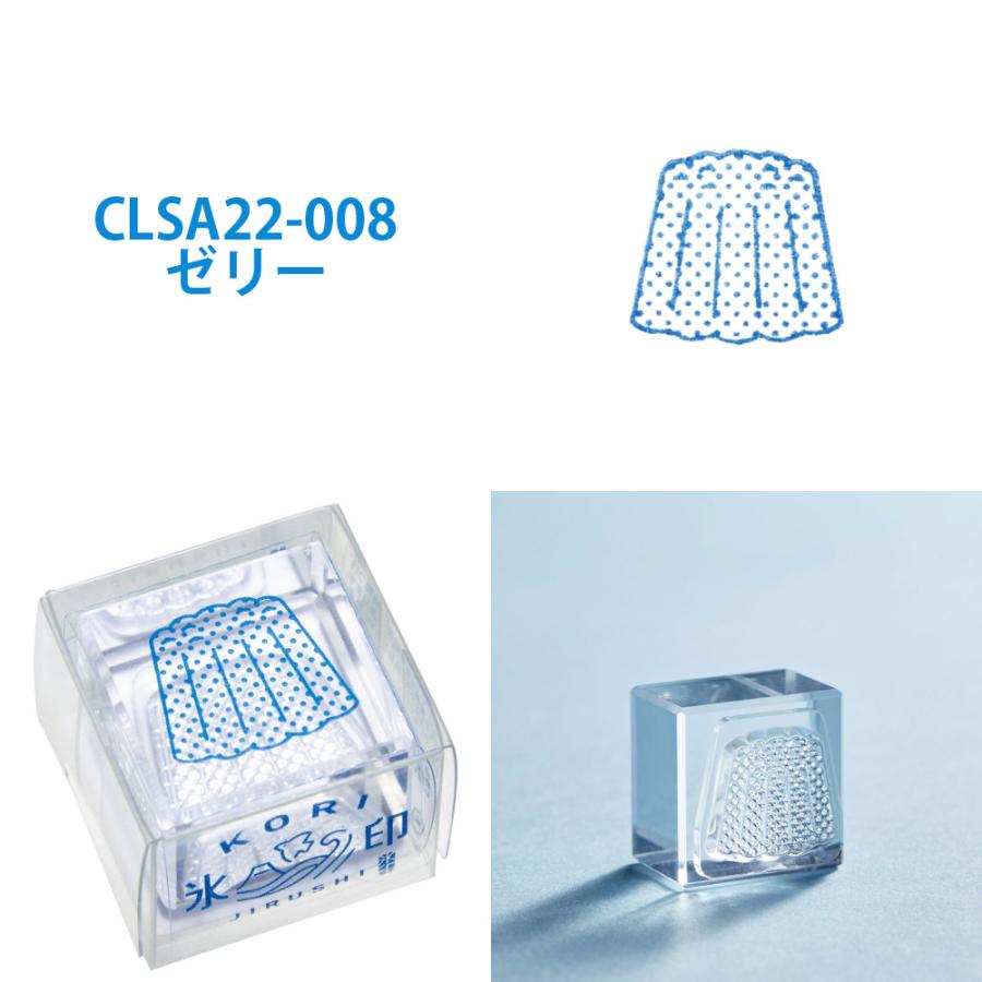 KING JIM（キングジム） 氷印 第二弾 こおりじるし 小サイズ CLSA22