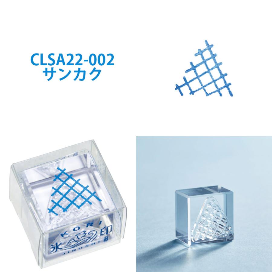 KING JIM（キングジム） 氷印 第二弾 こおりじるし 小サイズ CLSA22