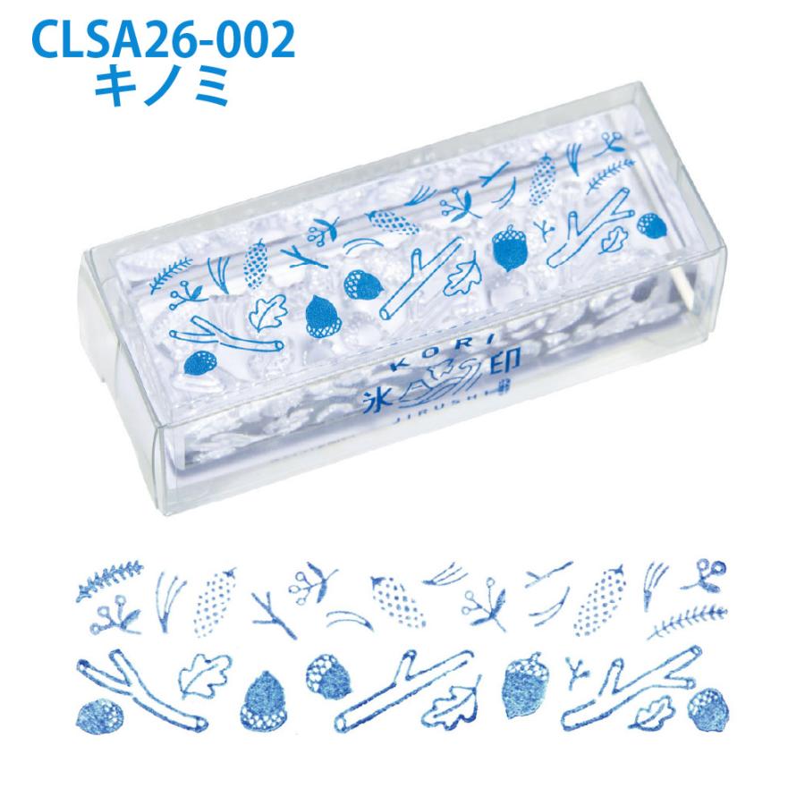 KING JIM（キングジム） 氷印 第二弾 こおりじるし 長サイズ CLSA26