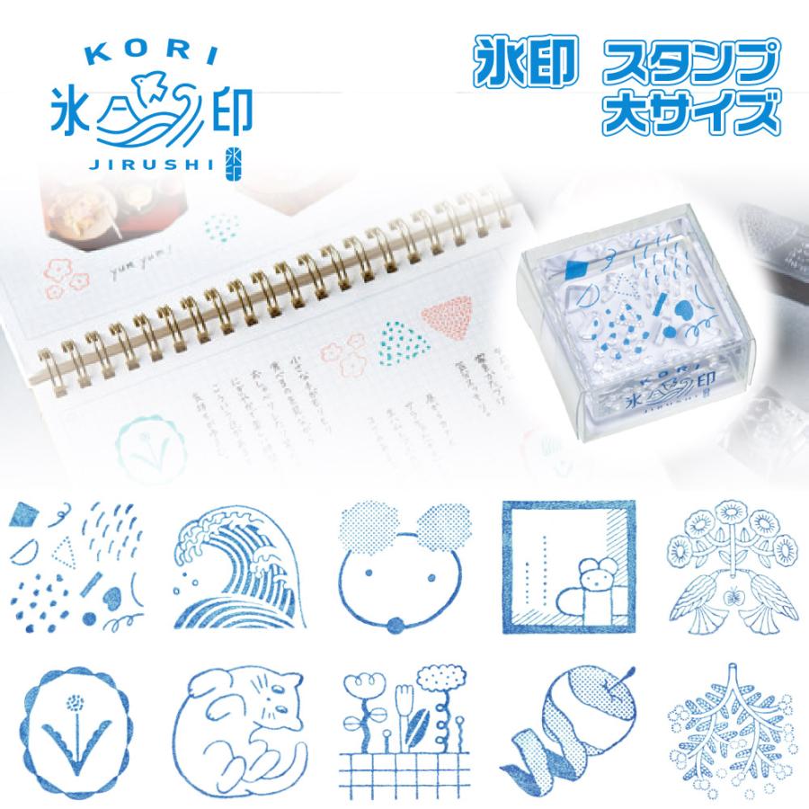 KING JIM（キングジム） 氷印 第二弾 こおりじるし 大サイズ CLSA33