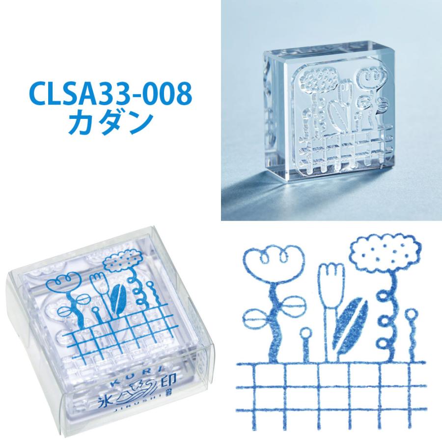 KING JIM（キングジム） 氷印 第二弾 こおりじるし 大サイズ CLSA33