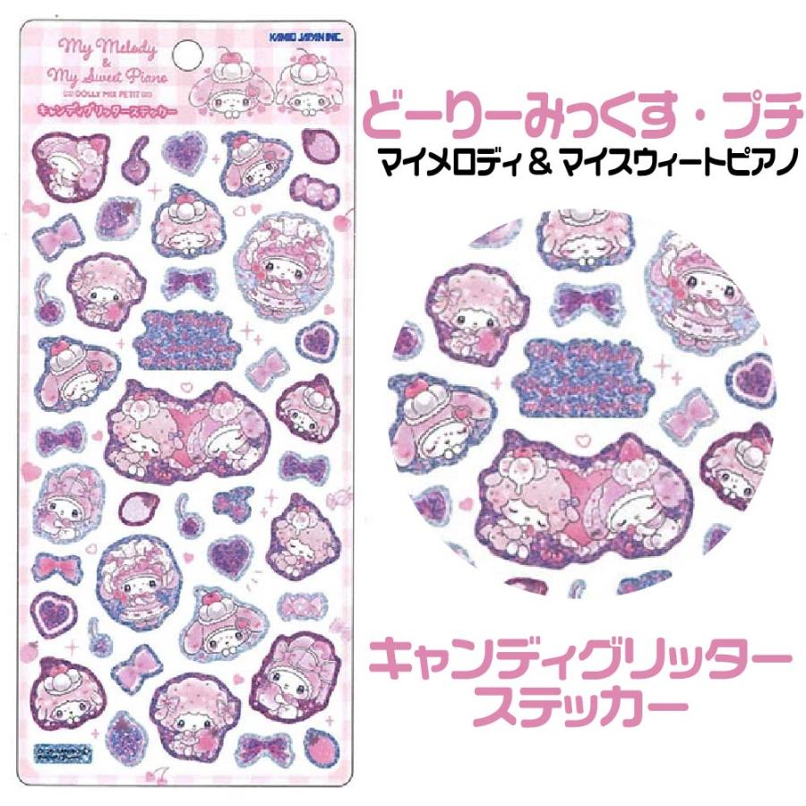 マイメロディ キャンディ グリッター ステッカー シール カミオ