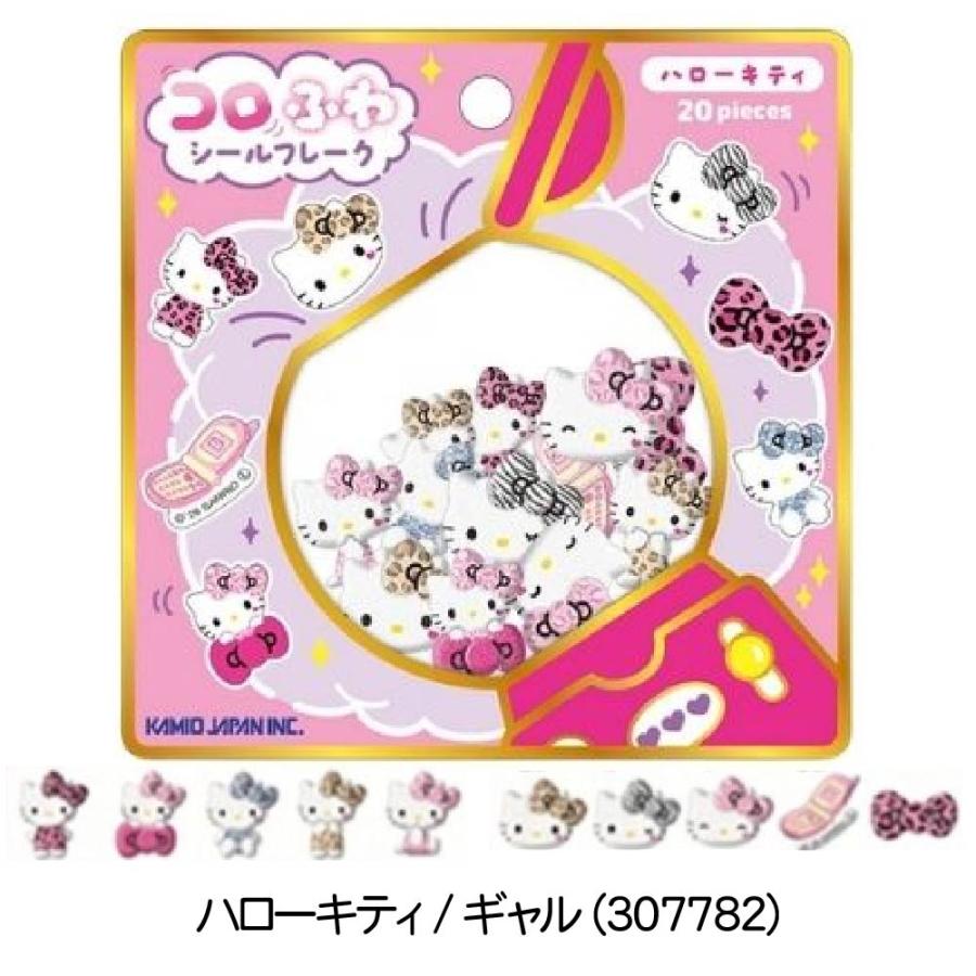 カミオジャパン サンリオキャラクターズ ハローキティ コロふわ シール