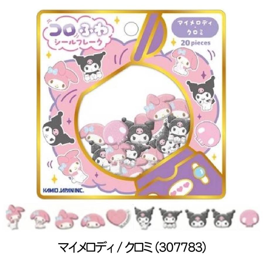 カミオジャパン サンリオキャラクターズ コロふわ シールフレーク